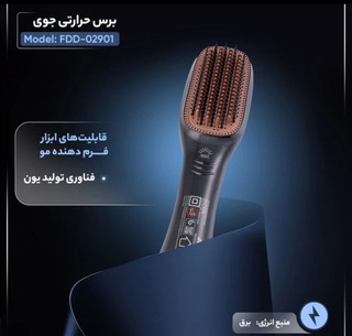 برس حرارتی برند JOY